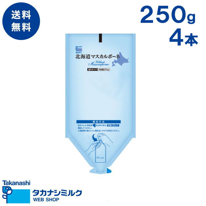 送料無料 北海道マスカルポーネ絞り袋250g 4本 | タカナシ乳業 タカナシミルク 高梨乳業 タカナシ牛乳 マスカルポーネ マスカルポーネチーズ マスカル ティラミス ケーキ 絞りタイプ 使いやすい チーズ業務用 チーズ 業務用チーズ ギフト 菓子お菓子作り 北海道 釧路根室