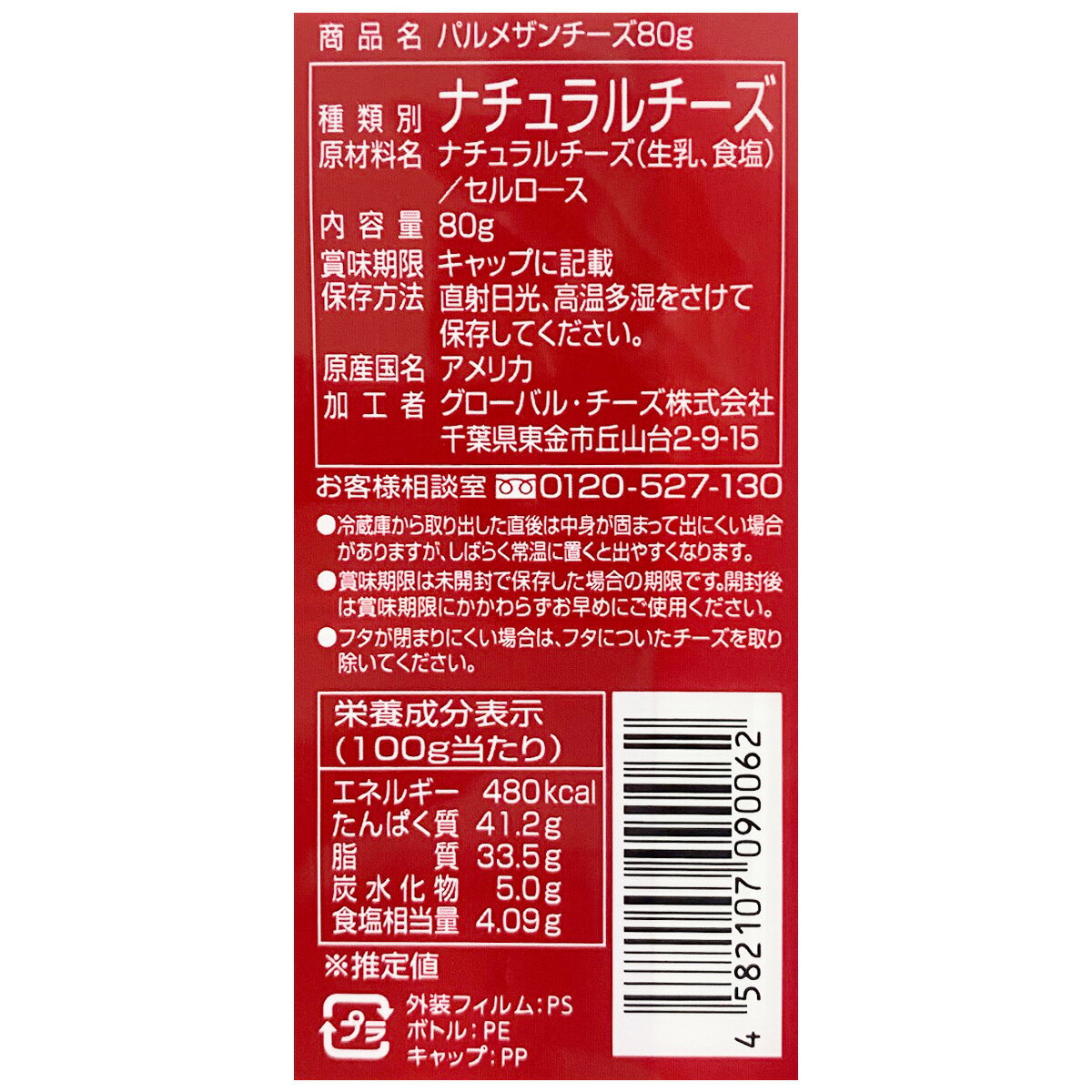 送料無料 グローバルチーズ パルメザンチーズパウダー 80g 2個 | チーズ業務用 粉チーズ アメリカ パルメザン チーズ パウダー パウダーチーズ ナチュラルチーズ ピザ グラタン とろけるチーズ 業務用チーズ 業務用食材 業務用