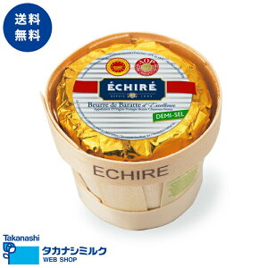 送料無料 エシレバター250g 籠入り 有塩 1個 | タカナシミルク 発酵バター有塩 発酵バター バター エシレバター かご バスケット有塩 AOP発酵バター バター有塩 フランスバター エシレバター通販 有塩バター カゴ