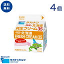 送料無料 タカナシ 特選北海道純生クリーム35 200ml4個| | タカナシ乳業 タカナシミルク  ...