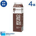 送料無料 タカナシ フレッシュクリーム30 1000ml 4本 | タカナシ乳業 タカナシミルク 高梨乳業 タカナシ牛乳 生クリーム業務用 生クリームメーカー 生クリーム コーヒークリーム シチュー クリーム料理 クリームソース 業務用クリーム 30% 1l その1