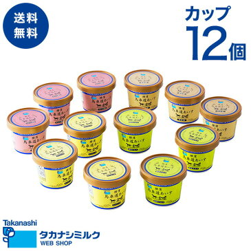 送料無料 タカナシ横濱馬車道あいす12個 | お中元 父の日 タカナシ乳業 タカナシミルク 横濱馬車道 神奈川県 アイス アイスミルク アイスクリームギフト アイスクリン ギフト 詰め合わせ アイスギフト 御祝 御礼 御見舞 内祝 快気祝 快気内祝