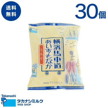 送料無料 横濱馬車道あいすもなか ミルク 30個| 敬老の日 お中元 アイスクリーム 最中 ギフト もなか アイス ギフトセット アイスクリーム 送料無料 詰め合わせ 神奈川県 ご当地スイーツ お菓子 ミルク スイーツ プレゼント メッセージカード ギフトお菓子 御祝