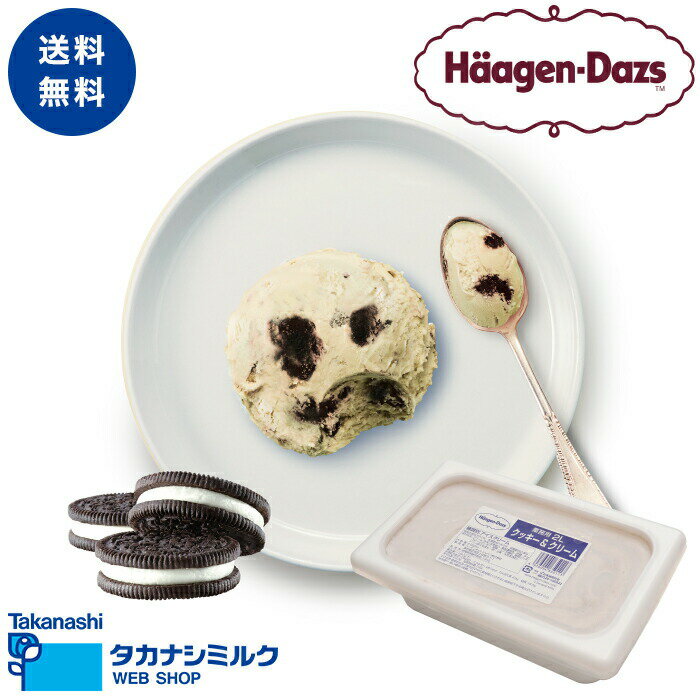 樂天商城 - ハーゲンダッツ 業務用 アイス クッキー＆クリーム 業務用 2リットル アイスクリーム アイス 大容量 高級 ハーゲンダッツ 2L パフェ クレープ フロート レストラン カフェ 喫茶店 飲食店 送料無料