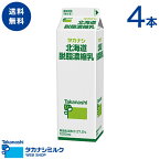 送料無料 タカナシ 北海道脱脂濃縮乳 1000ml 4本 | タカナシ乳業 タカナシミルク 高梨乳業 タカナシ牛乳 ベシャメルソース 無添加 手作りアイス アイス 脱脂濃縮乳 濃縮乳 脱脂粉乳 手作りパン 手作り パンケーキ