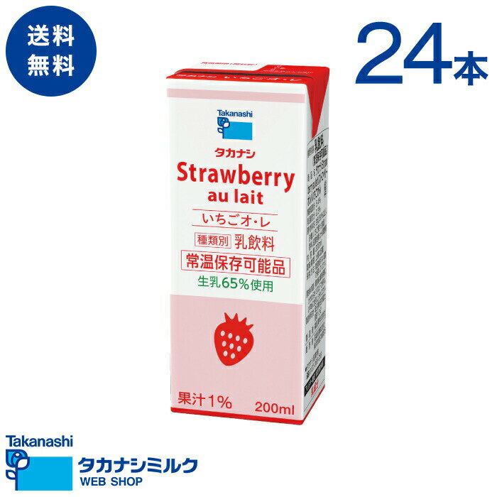 LLBPいちごオ・レ200ml 24本 送料無料 | タカナシ いちごオレ いちご　苺 イチゴ いちごミルク いちごラテ 常温保存　ブリック　便利　..