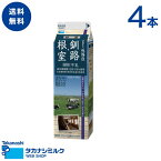 送料無料 タカナシ 大地物語 釧路 根室 1000ml 4本 | 足柄乳業 タカナシミルク 高梨乳業 牛乳 北海道牛乳 釧路根室 根釧牛乳 根釧地区 根釧牛乳 北海道生乳 1l セット ミルク 特選 牛乳スープ ミルクティー カフェオレ こだわり