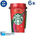 送料無料 STARBUCKS® ミックスベリーホワイトモカ 6本 | タカナシ牛乳 タカナシミルク Xmas クリスマス 冬 限定 期間限定 スターバックス スタバ コーヒー アイス アイスモカ ミックスベリー