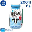 送料無料 特濃牛乳 200ml（ボトル）l 6本 | 高梨乳業 タカナシ牛乳 タカナシミルク タカナシ乳業 牛乳 ミルク 北海道 浜中町 指定牧場 ..