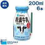 送料無料 特濃牛乳 200ml（ボトル）l 6本 | 高梨乳業 タカナシ牛乳 タカナシミルク タカナシ乳業 牛乳 ミルク 北海道 浜中町 指定牧場 乳脂肪4.0% ボトル 温泉牛乳 かわいい ストロー 特濃 濃厚 コク おいしい