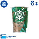 送料無料 STARBUCKS® カフェラテ 6本 | タカナシ牛乳 タカナシミルク タカナシ乳業 スターバックス スタバ ラテ カフェオレ アイスラテ コーヒー コーヒー牛乳 父の日 お中元 敬老の日 お歳暮 クリスマス お年賀 バレンタイン ホワイトデー 母の日 ご褒美 ギフト プチ贅沢