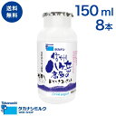 送料無料 信州八ヶ岳高原のドリンクヨーグルト150ml 8本 | タカナシ牛乳 タカナシミルク タカナシ乳業 飲むヨーグルト 生乳使用 濃厚タイプ 乳酸菌 ドリ...