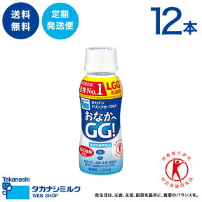 送料無料 タカナシ「ドリンクヨーグルト　おなかへGG！」100ml【定期発送便】