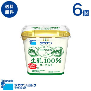 送料無料 タカナシ 生乳100%ヨーグルト 砂糖不使用 400g 6個｜タカナシ乳業 プレーン ヨーグルト プレーンヨーグルト ヨーグルト セット 無糖 ヨーグルト プロバイオティクス lgg 乳酸菌 乳酸菌 送料無料 デザート ヨーグルト ヘルシー ヨーグルト食べる 北海道 生乳 高梨