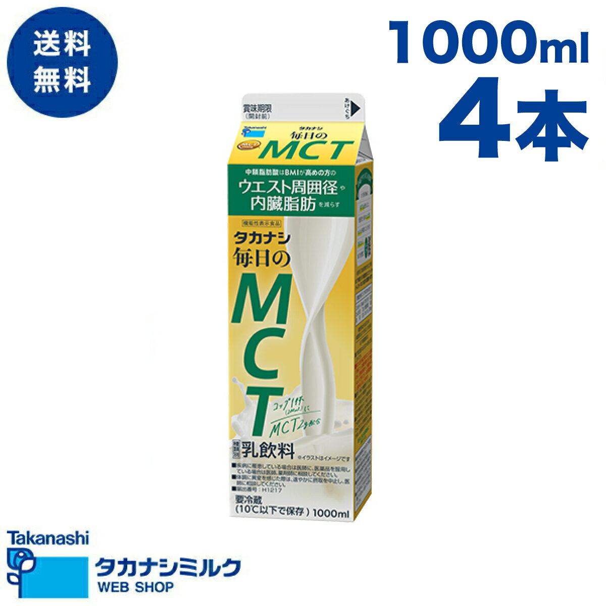 送料無料 毎日のMCT 1000ml（機能性表示食品）4本