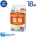 送料無料 タカナシ LGG(R)のむヨーグルト 葉酸入り 100ml 18本 | 乳酸菌飲料 乳酸菌 送料無料 プロバイオティクス lgg Lgg乳酸菌 乳酸菌 低脂肪 カルシウム 1日分の葉酸 通販 ヨーグルト 低脂肪 飲む ヨーグルト のむ ヨーグルト ヨーグルト ドリンクヨーグルト低脂肪