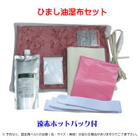 レビューでクーポンプレゼント ひまし油湿布セット 遠赤ホットパック付 フランネル ひまし油湿布 ひまし油 温湿布 フランネル その他 キャスターオイル ひまし油 エドガーケイシー 無添加 無漂白 生活の木 おなか本舗ひまし油湿布セットは必要なものがセットになって レビューでクーポンプレゼント ひまし油湿布セット 遠赤ホットパック付 フランネル ひまし油湿布 ひまし油 温湿布 フランネル その他 キャスターオイル ひまし油 エドガーケイシー 無添加 無漂白 生活の木 おなか本舗ひまし油湿布セットは必要なものがセットになって