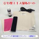びわ葉エキス湿布セット フィットアンポ(遠赤放射セラミックシート温熱器)付/びわの葉エキス びわ葉 温湿布 国産びわの葉びわ葉 あせも 湿疹 湿布