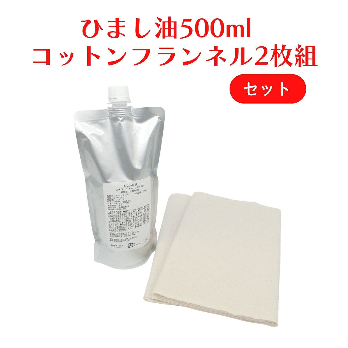 楽天市場】ひまし油 湿布 セットの通販