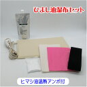 ひまし油湿布セット ヒマシ油温熱アンポ付 /ひまし油湿布 ひまし油 温湿布 フランネル キャスターオイル エドガーケイシーひまし油 無添加 無漂白 生活の木 温...