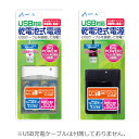 災害グッズ USB対応 乾電池式 モバイルバッテリー iPh