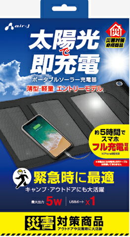 ポータブルソーラー充電器 最大出力5W USBポート付き 緊急 充電器 iPhone アイフォン スマートフォン スマホ アンドロイドポータブルソーラー充電器 最大出力5W USBポート付き 緊急 充電器 iPhone アイフォン スマートフォン スマホ アンドロイド ポータブルソーラー充電器 最大出力5W USBポート付き 緊急 充電器 iPhone アイフォン スマートフォン スマホ アンドロイドポータブルソーラー充電器 最大出力5W USBポート付き 緊急 充電器 iPhone アイフォン スマートフォン スマホ アンドロイド