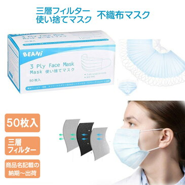 【4/30日より随時発送】【2個で送料無料】【お一人10点まで】マスク 50枚 検査済み 宅配発送 BFE99% 使い捨て 普通サイズ 大人 花粉症対策 ますく mask レギュラーサイズ PM2.5 立体 立体マスク 箱入り 在庫あり 不織布マスク