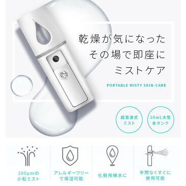 【1000円ポッキリ】送料無料 ハンディミスト フェイススチーマー 携帯 加湿器 美顔器 スチーム 携帯用 保湿 美容器 スプレー 乾燥肌 毛穴ケア スキンケア 化粧直し USB充電式 KG100 C19上