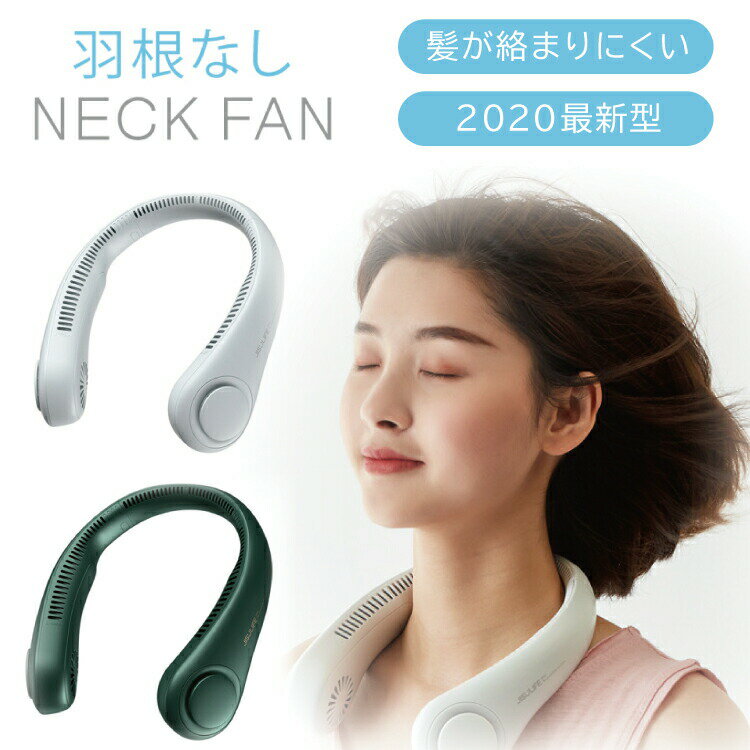 【4000mAh】首掛け扇風機 2020 扇風機 首掛け ポータブル 首かけ 新機能 3段階風量調節 ハンディ ハンズフリー 首かけ扇風機 首掛け扇風機 アウトドア スポーツ観戦 通勤 軽量 熱中症対策 工事現場のサムネイル