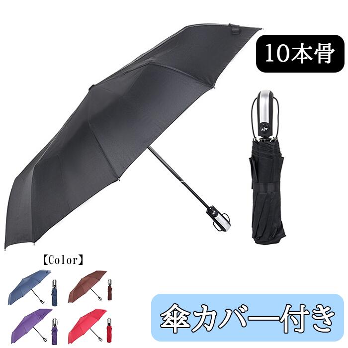 【本日ポイント最大10倍！】【13：00迄のご注文で当日発送】折りたたみ傘 自動開閉 10本骨 軽量 強風対応 大きい 超撥水 おりたたみ傘 高強度 晴雨兼用 収納付き ワンタッチ 押ボタン式 ビジネス傘 UV99％対応　折りたたみ傘 doppler おしゃれ C7 C8 C9