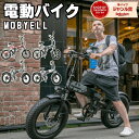 12/4 20:00~ 20％クーポン配布開始 電動バイク MOBAYELL 公道 走行可能 ナンバー取得 原付 折り畳み 街乗り 通勤 通…