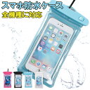 送料無料 防水ケース スマホ防水ケース 防水スマホケース 防水ポーチ iphone13 iphone13 mini iphone13 pro iphone13 pro max iPhoneSE3 SE3 第3世代 iPhone12 Pro Max mini iPhone 12 iPhoneXS iPhoneXSMax YM50