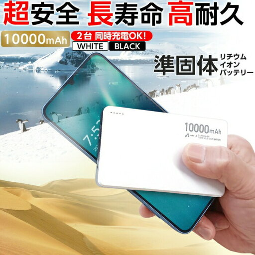 モバイルバッテリー 高性能バッテリー 10000mAh 緊急充電 災害グッズ アルミニウム合金 長持ち充電 ブラック 黒 白 USB Type-C ポート準固体リチウムイオン電池 モバイルバッテリー 高性能バッテリー 10000mAh 緊急充電 災害グッズ アルミニウム合金 長持ち充電 ブラック 黒 白 USB Type-C ポート準固体リチウムイオン電池