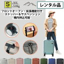 【レンタル】スーツケース くすみカラー 機内持ち込み Sサイズ サスペンション タイヤロック付き ダブルキャスター フロントポケット ビジネス 出張 国内 短期 海外 35L ハードケース 耐衝撃 TSAロック ポリカーボネート 8輪 旅行カバン 1泊~3泊用 メンズ レディース