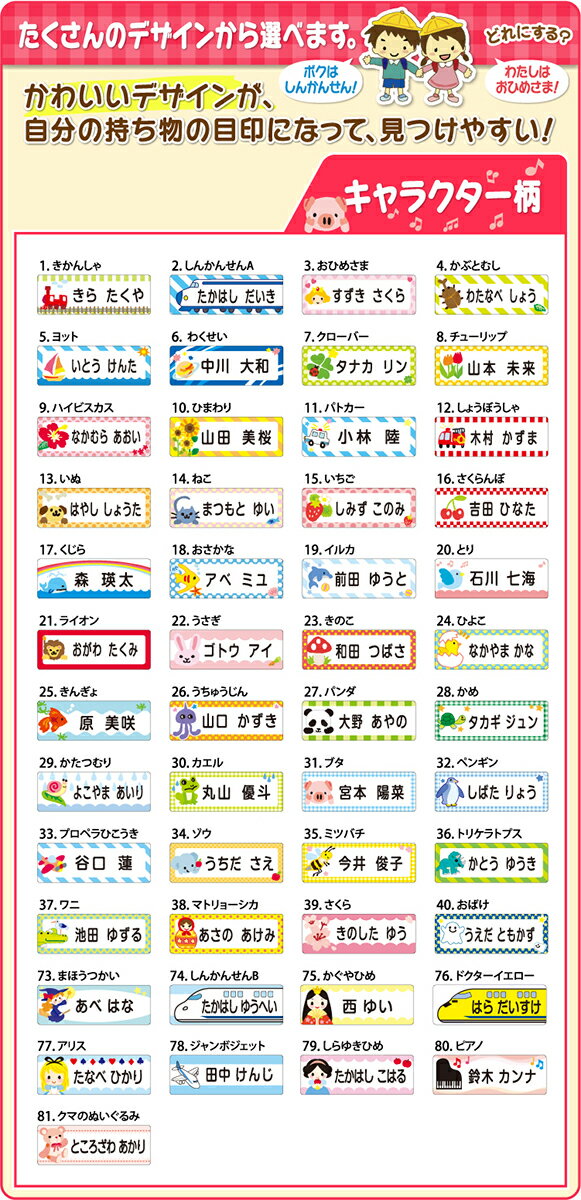 【入学準備】お名前シール 大容量 キャラクター 332枚 8種類 レンジ 食洗機対応 カット済み お道具箱 鉛筆 絵の具 お弁当箱 水筒 ラミネート加工 耐水 耐熱 簡単 時短 入園 入学 準備 小学校 幼稚園 子供 女の子 男の子 ネームシール おなまえシール 名入れ 縦書き