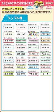 お名前シール プラス シンプル 204枚 11種類 レンジ 食洗機対応 カット済み お道具箱 鉛筆 絵の具 お弁当箱 水筒 食器 耐水 耐熱 簡単 時短 入園 入学 準備 小学校 幼稚園 子供 女の子 男の子 ネームシール おなまえシール 名入れ 縦書き プレゼント