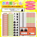 【超耐水!レンジ・食洗機対応!】お名前シール くまモン 送料...