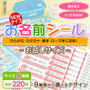 お名前シール お試しサイズ 220枚 キャラクター シンプル...