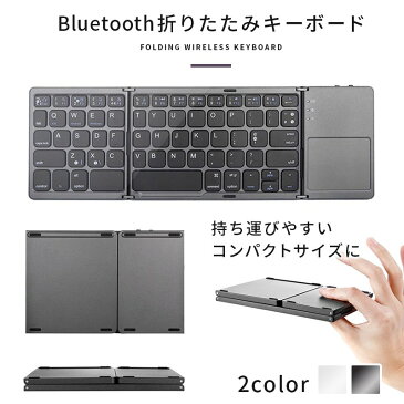 Bluetooth ワイヤレスキーボード 折りたたみ式 静音 64キー タブレット PC スマートフォン 充電式 iPhone iPad Android 送料無料 B06