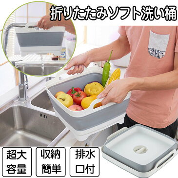 折りたたみ洗い桶 折りたたみバケツ ゆるキャンプ シリコン 洗い桶 折りたたみソフトバケツ コンパクト 排水機能 収納便利 ソフトバケツ キッチン用品 A53