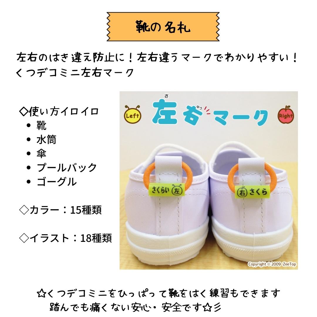 入園 入学準備 靴の目印 くつデコミニ 左右マーク4足セット【送料無料】かわいい靴の目印 やわらか素材 上履き 靴 ズック 運動靴 幼稚園 保育園 介護 大人 傘マーク ペットボトル マスク 名前付け 簡単 分かりやすい 一人ではける