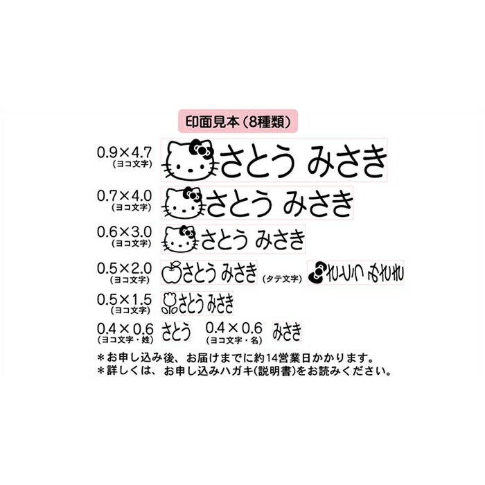 ハローキティお名前スタンプメールパック すぐ乾く速乾性インキ使用 黒/青/ピンク【送料無料】ひらがな/漢字/カタカナ/数字/アルファベットおなまえ スタンプ 入学 入園 幼稚園 保育園 ギフト 布 プラスチック かわいい キャラクター