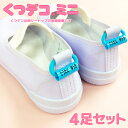 入園 入学準備 \\期間限定//名前 くつ用 くつデコミニ4足セット【送料無料】かわいい靴の目印 やわらか素材 上履き 幼稚園 保育園 介護 大人 傘マーク ペットボトル マスク 目印 名前付け 簡単 知育 靴をはく練習ができます