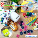 お名前シール + 算数セット用 【お名前 シール 2点 セット B】 名前シール 算数セット 小学生 防水 おなまえシール シンプル デザイン ネームシール ネ...