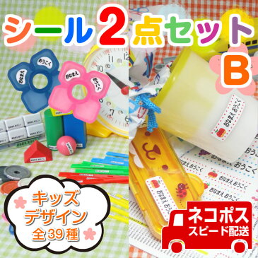 小学校の入学準備に最適！ お名前シール+算数セット用 【お名前シール2点セットB】 キッズデザイン 名前シール/ネームシール/おなまえシール/お名前/シール/算数セット/算数シール/さんすう/極小/小さい/おはじき/おはじきシール/キャラクター/