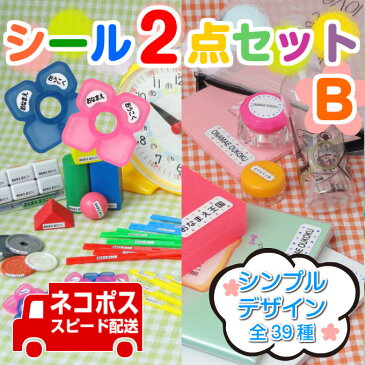 小学校の入学準備に最適！ お名前シール+算数セット用 【お名前シール2点セットB】 シンプルデザイン 名前シール/ネームシール/おなまえシール/お名前/シール/算数セット/算数シール/さんすう/極小/小さい/おはじき/おはじきシール/無地/