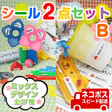 小学校の入学準備に最適！ お名前シール+算数セット用 【お名前シール2点セットB】 ミックスデザイン 名前シール/ネームシール/おなまえシール/お名前/シール/算数セット/算数シール/さんすう/極小/小さい/おはじき/おはじきシール/シンプル/