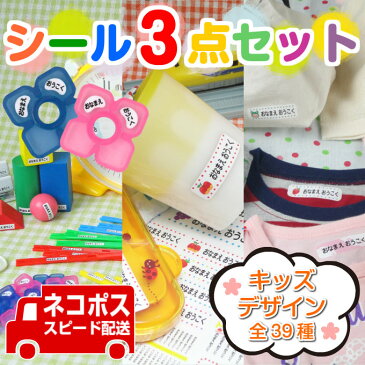 小学校の入学準備に最適! お名前シール+算数セット用+アイロンシール 【お名前シール3点セット】 キッズデザイン 名前シール/ネームシール/おなまえシール/お名前/シール/算数セット/算数シール/さんすう/極小/小さい/おはじき/アイロン/キャラクター/