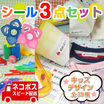 小学校の入学準備に最適！ お名前シール+算数セット用+アイロンシール 【お名前シール3点セット】 キッズデザイン 名前シール/ネームシール/おなまえシール/お名前/シール/算数セット/算数シール/さんすう/極小/小さい/おはじき/アイロン/キャラクター/