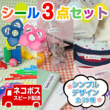 小学校の入学準備に最適！ お名前シール+算数セット用+アイロンシール 【お名前シール3点セット】 シンプルデザイン 名前シール/ネームシール/おなまえシール/お名前/シール/算数セット/算数シール/さんすう/極小/小さい/おはじき/アイロン/無地/